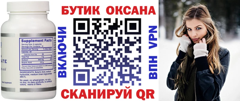 БУТИРАТ BDO 33%  Павловский Посад 