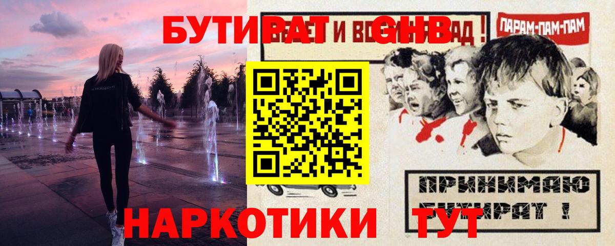 Бутират  БУТИРАТ бутандиол  Вход с VPN  Павловский Посад 