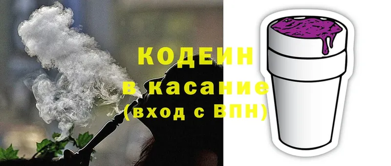 Кодеиновый сироп Lean Purple Drank  купить наркоту  Павловский Посад 