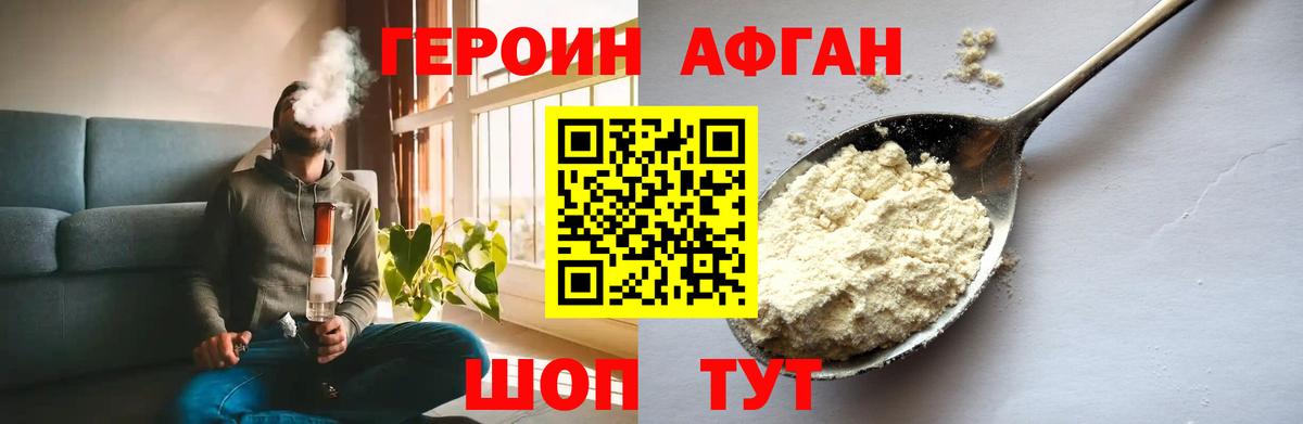 Героин  Вход с VPN  Павловский Посад  Героин хмурый 