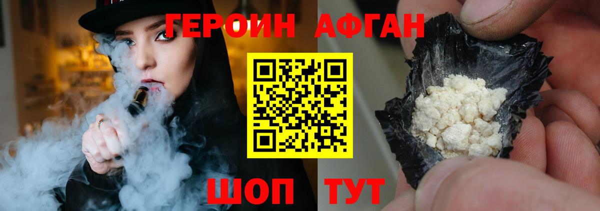 Героин Афган Павловский Посад