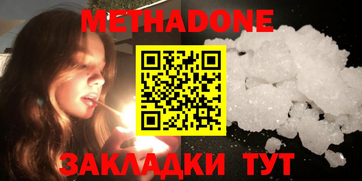 Метадон VHQ  Вход с VPN  Павловский Посад 