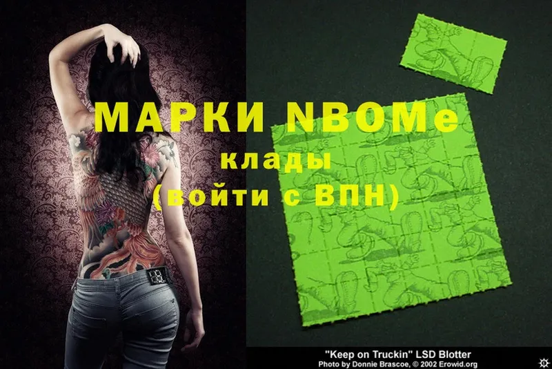 Марки NBOMe 1,8мг  Павловский Посад 